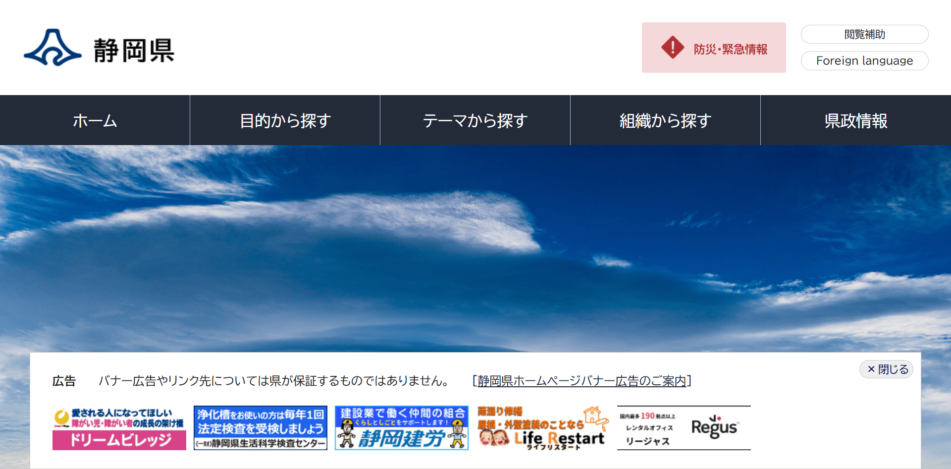 静岡県庁