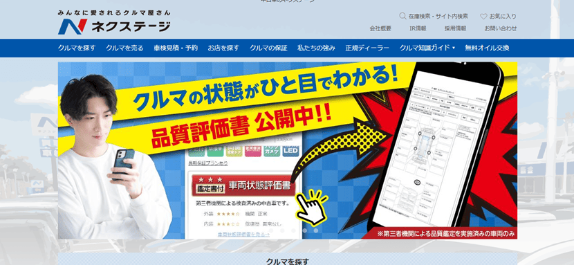 ネクステージ