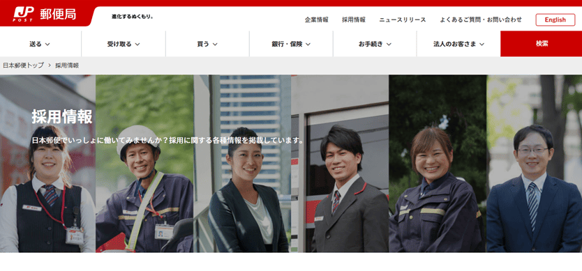 日本郵便