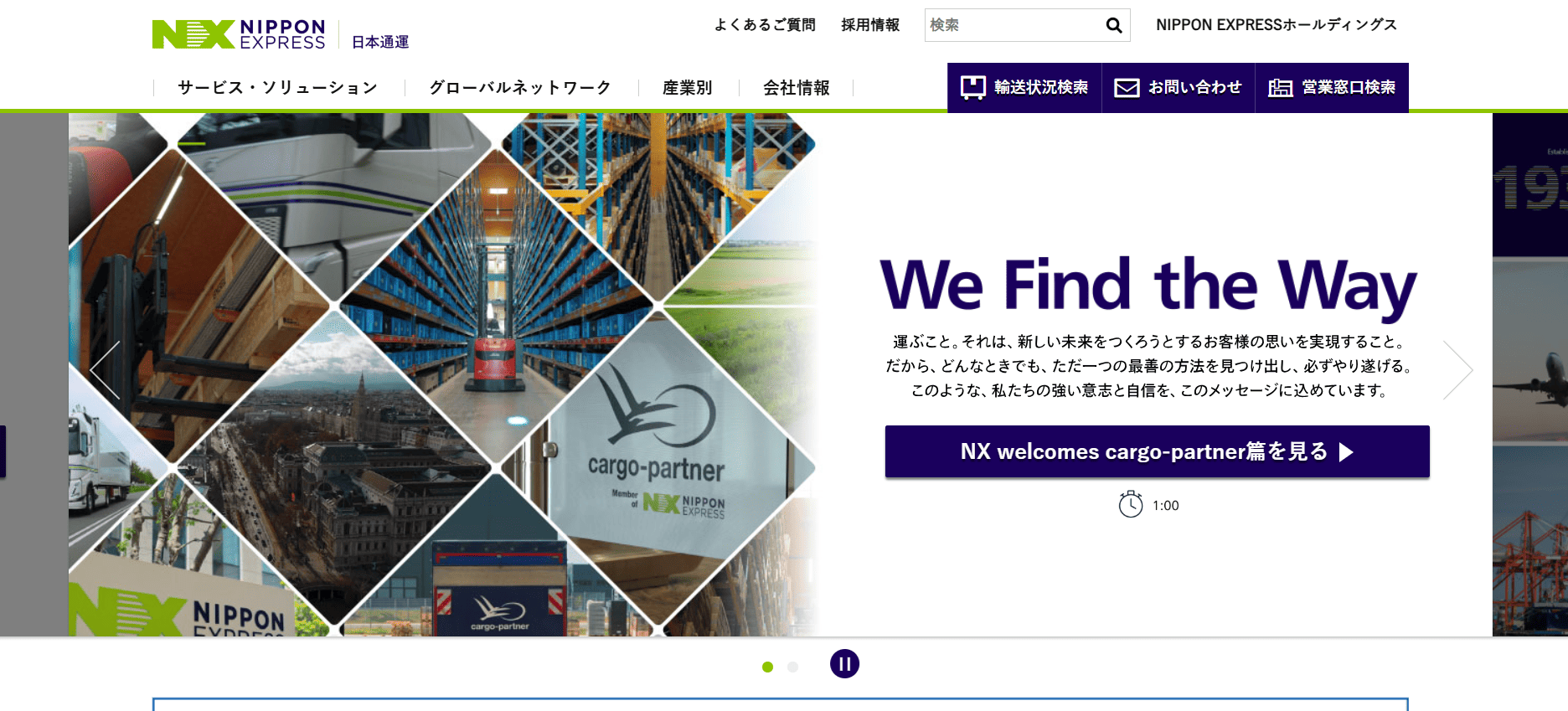 日本通運