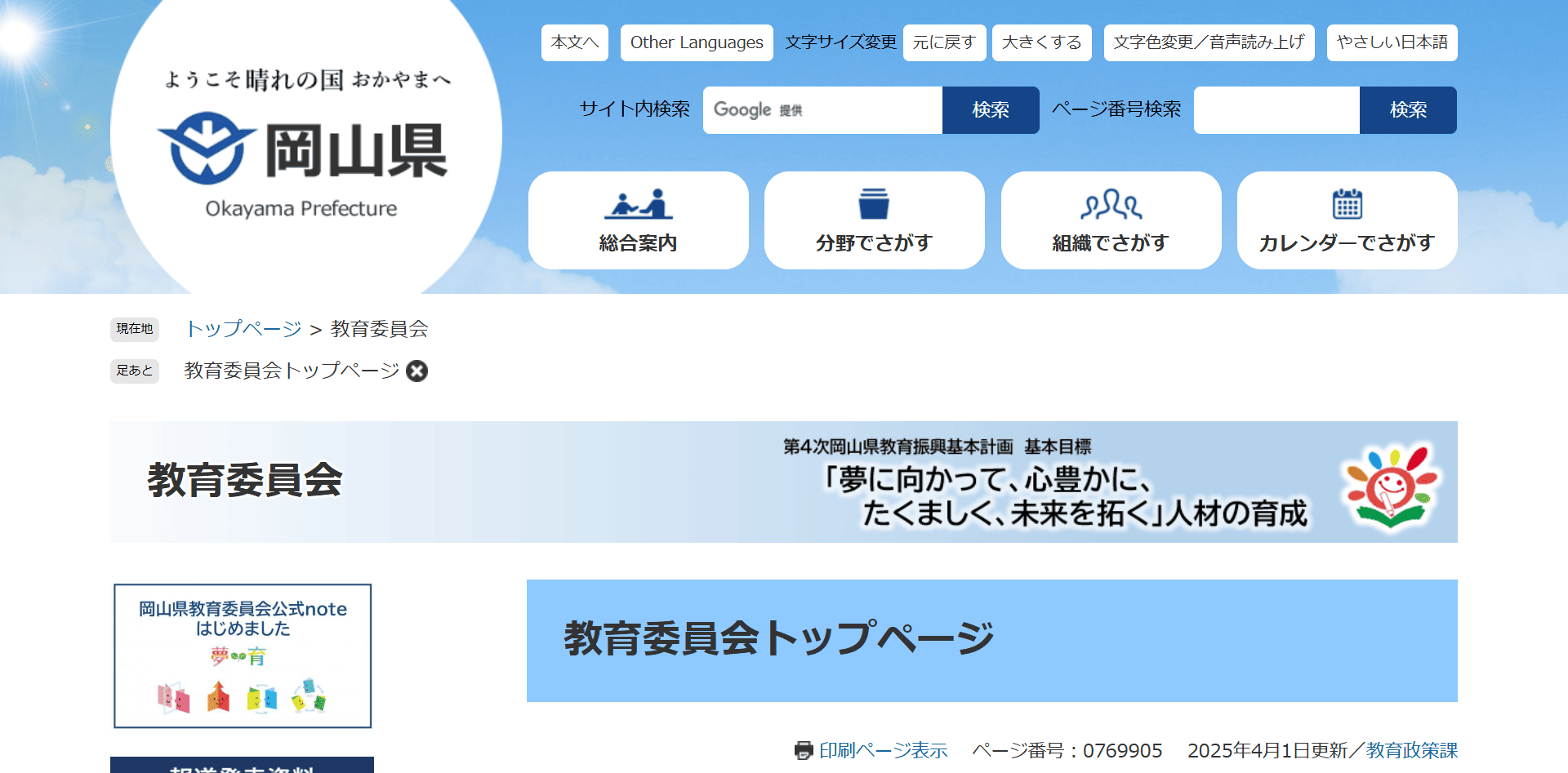 岡山教育委員会