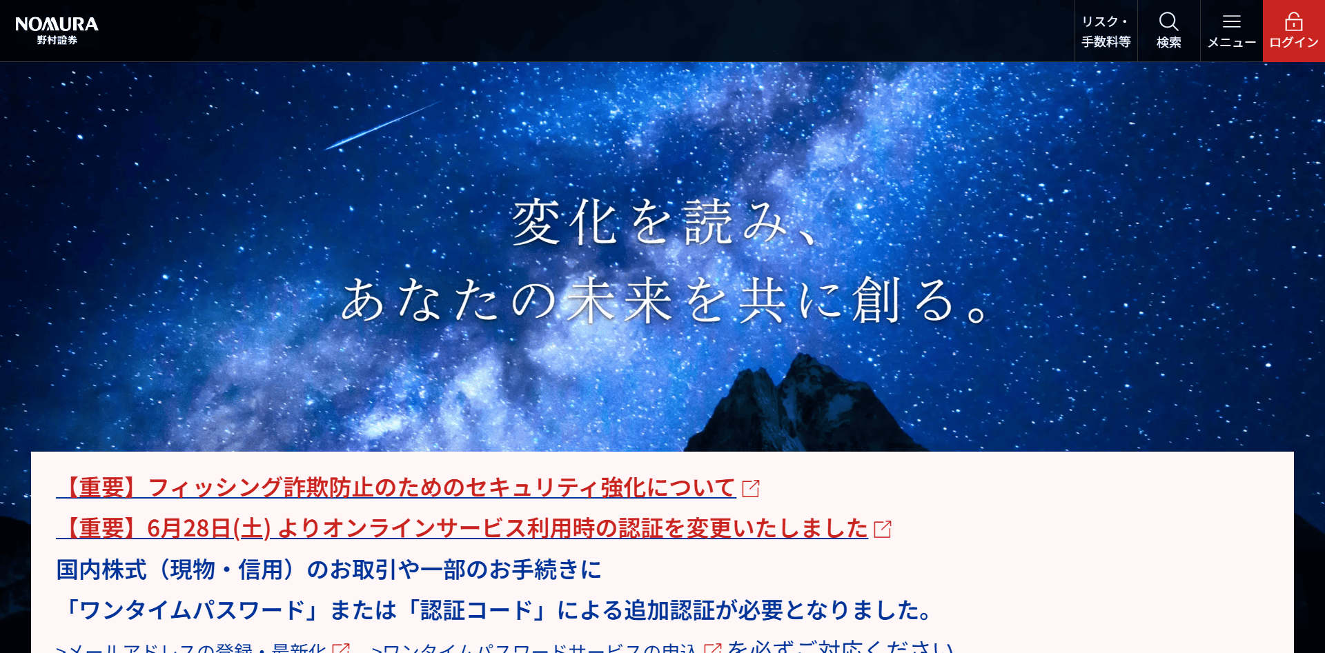 野村證券