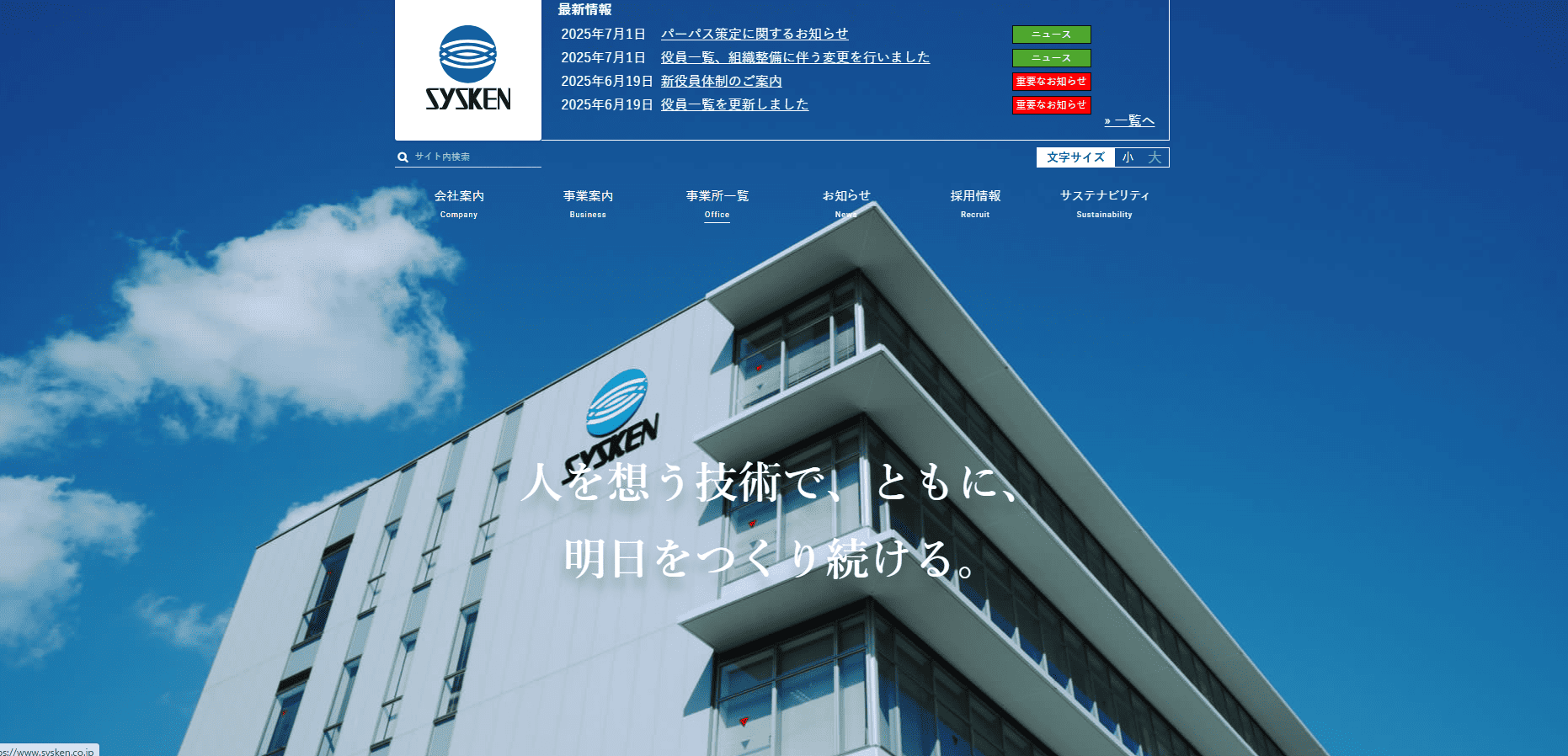 株式会社SYSKEN
