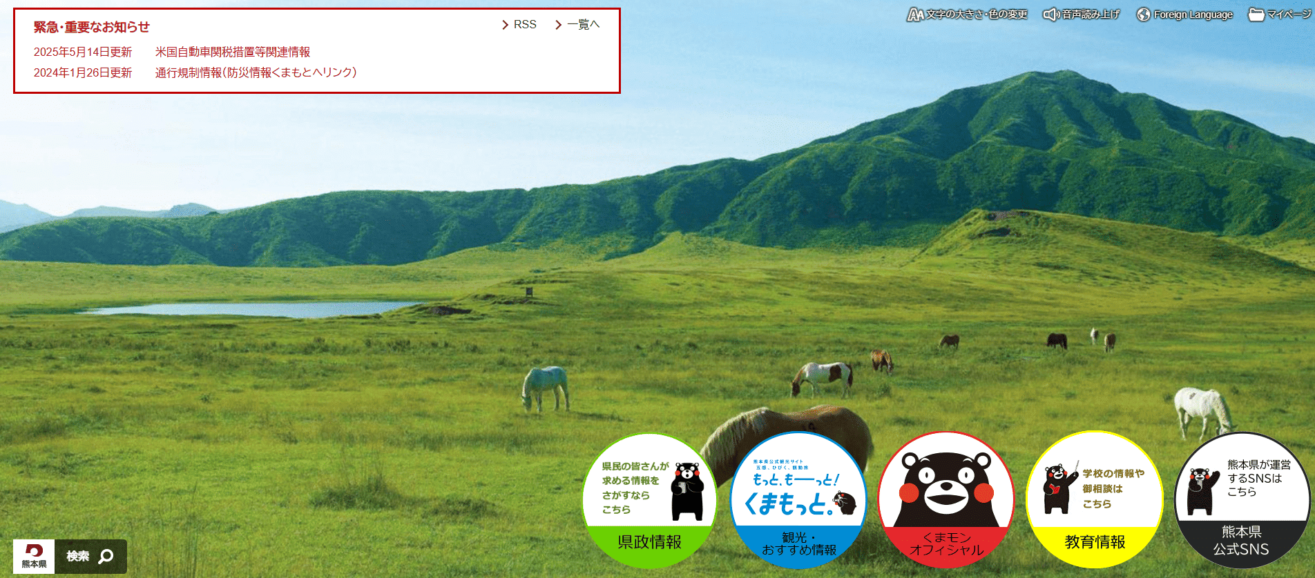熊本県庁
