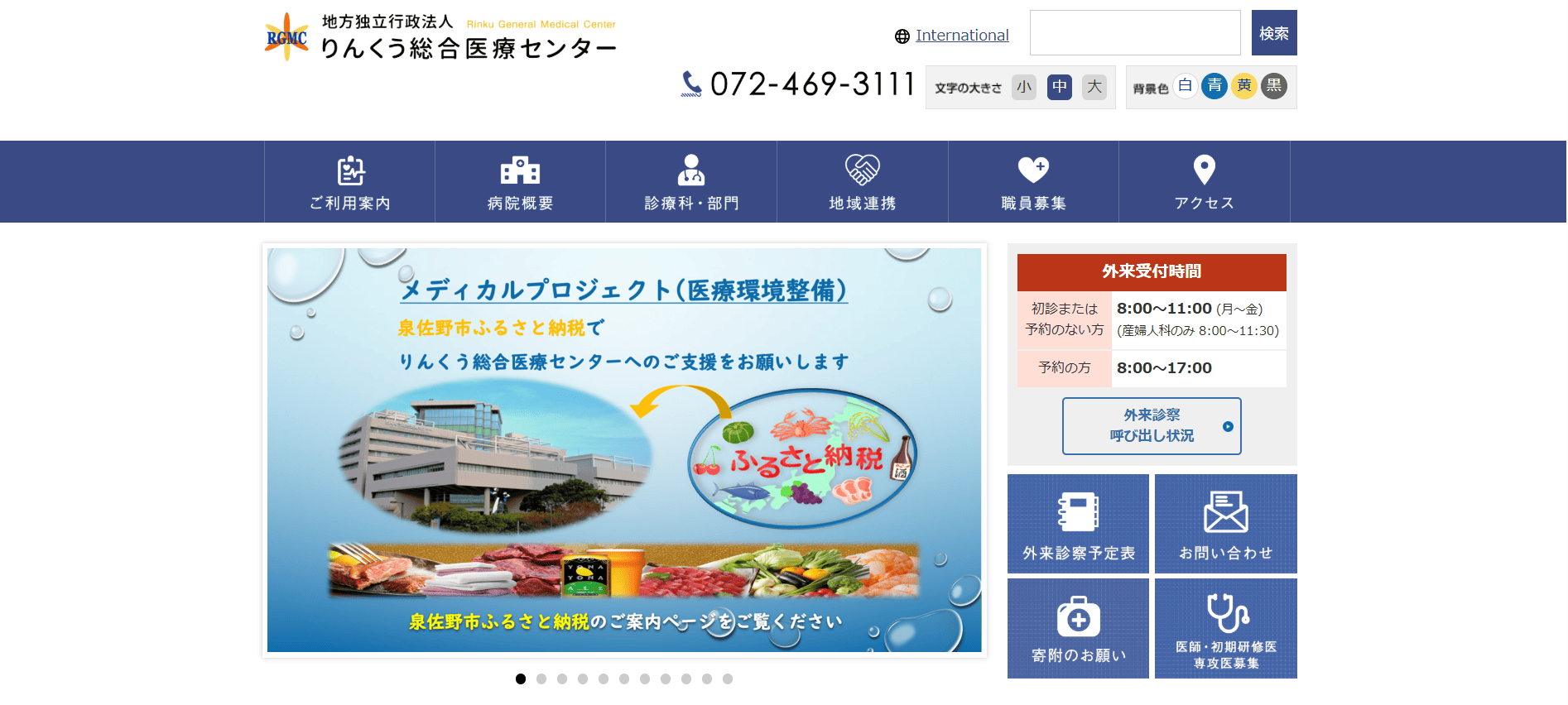 りんくう総合医療センター