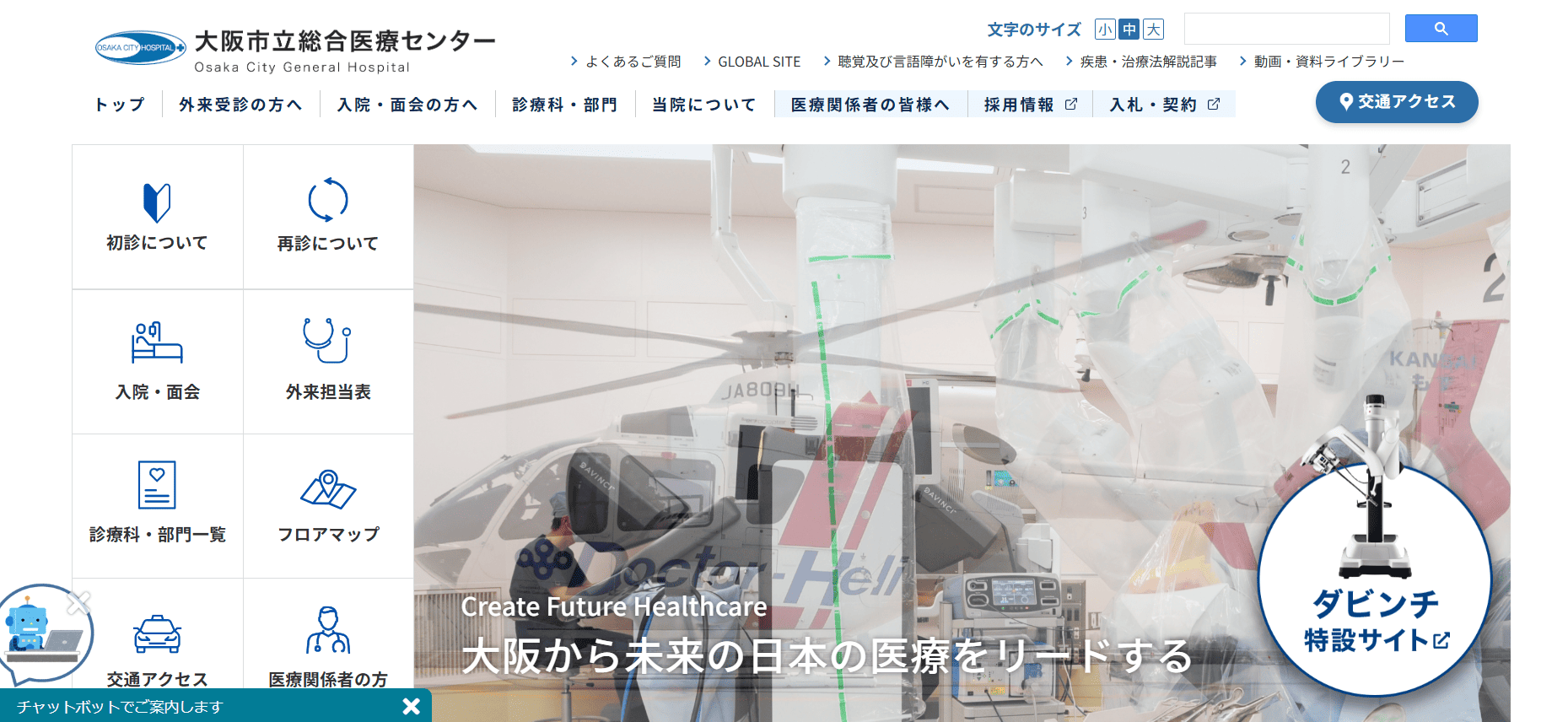 大阪市立総合医療センター