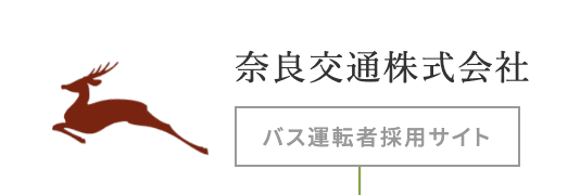 奈良交通