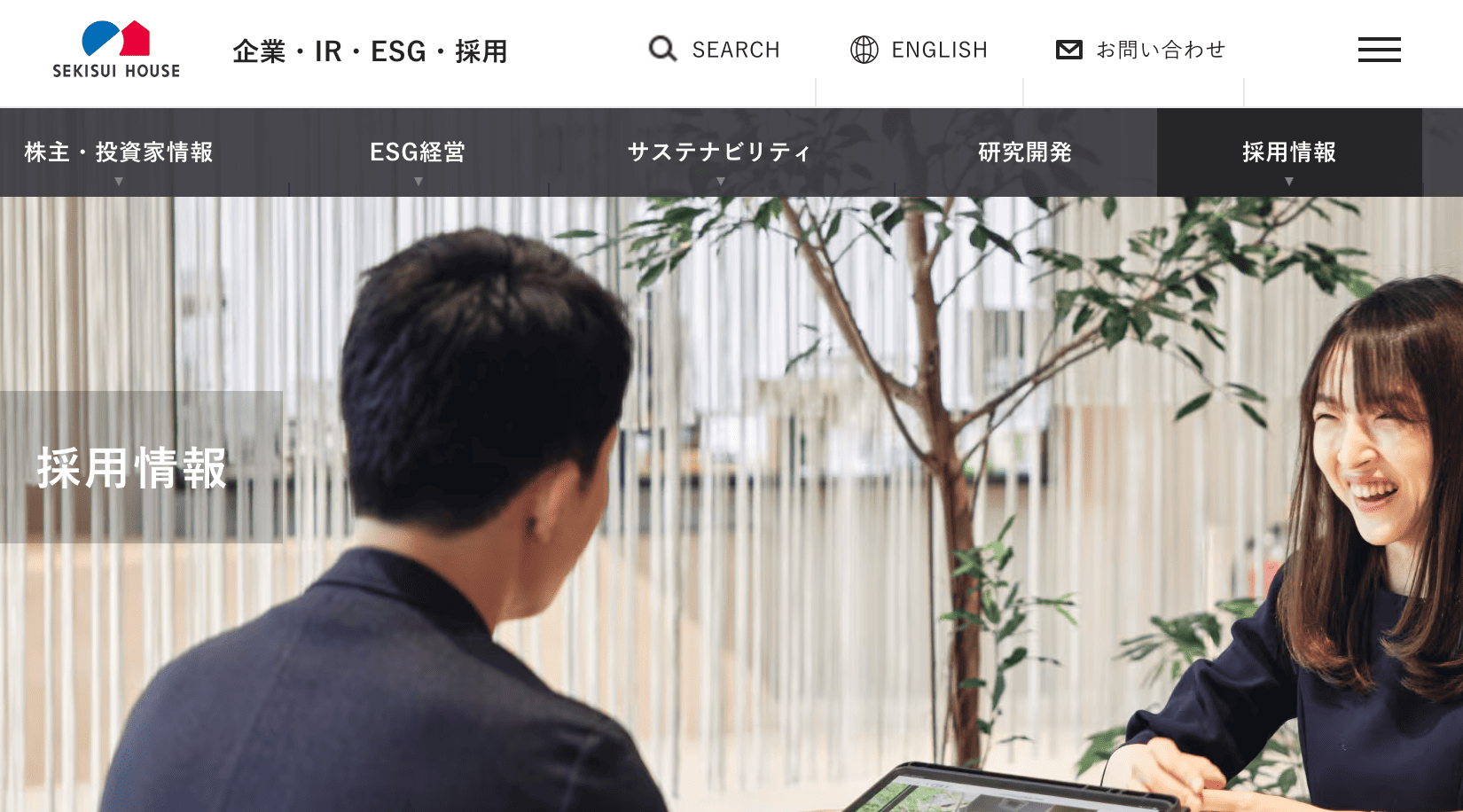 積水ハウス