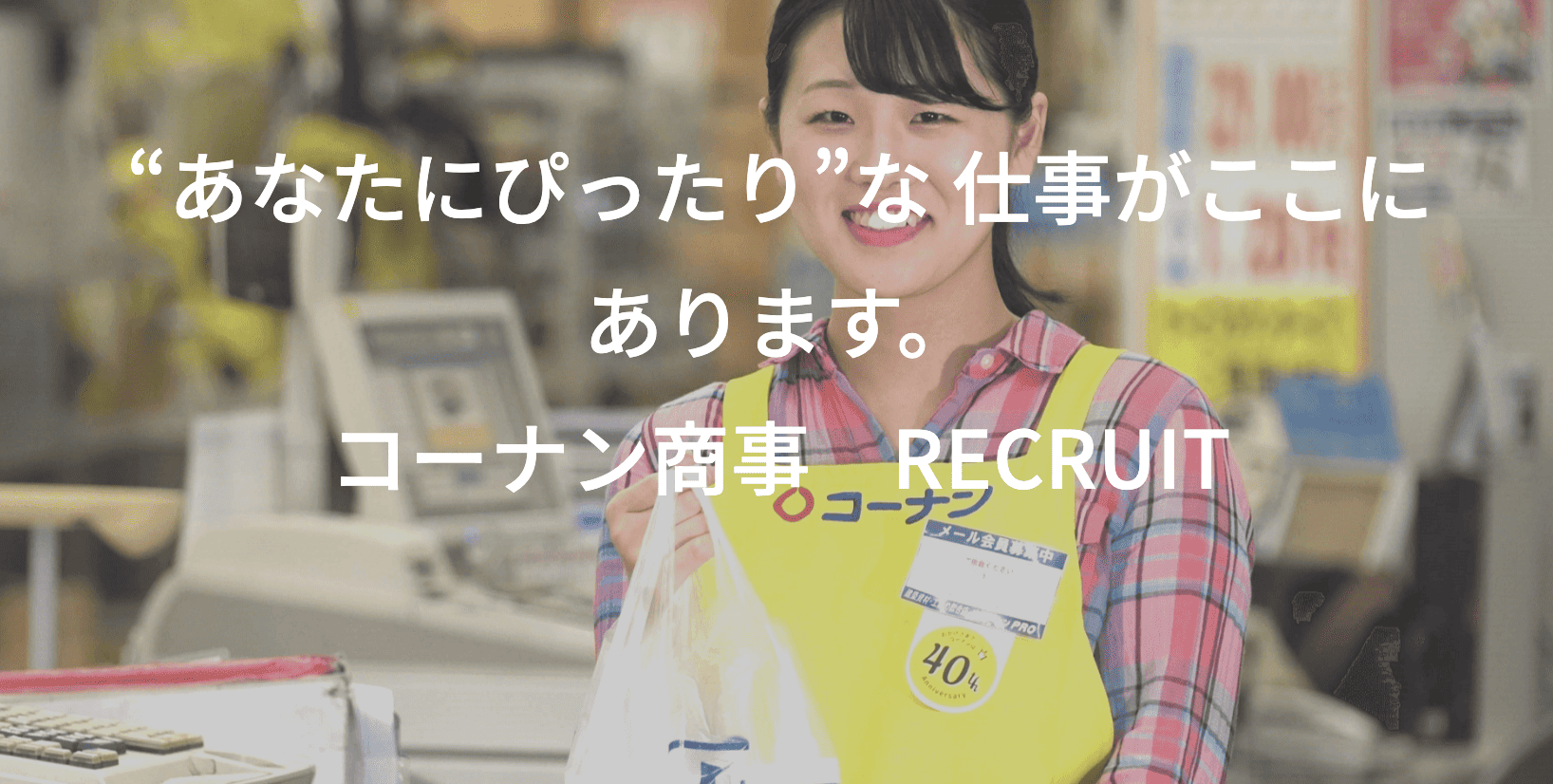 コーナン商事