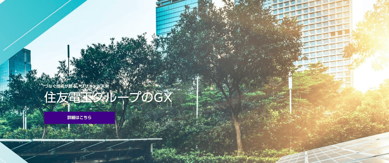 住友電気工業大阪製作所
