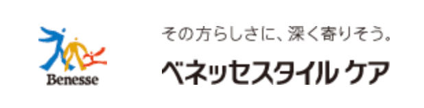 ベネッセスタイルケア