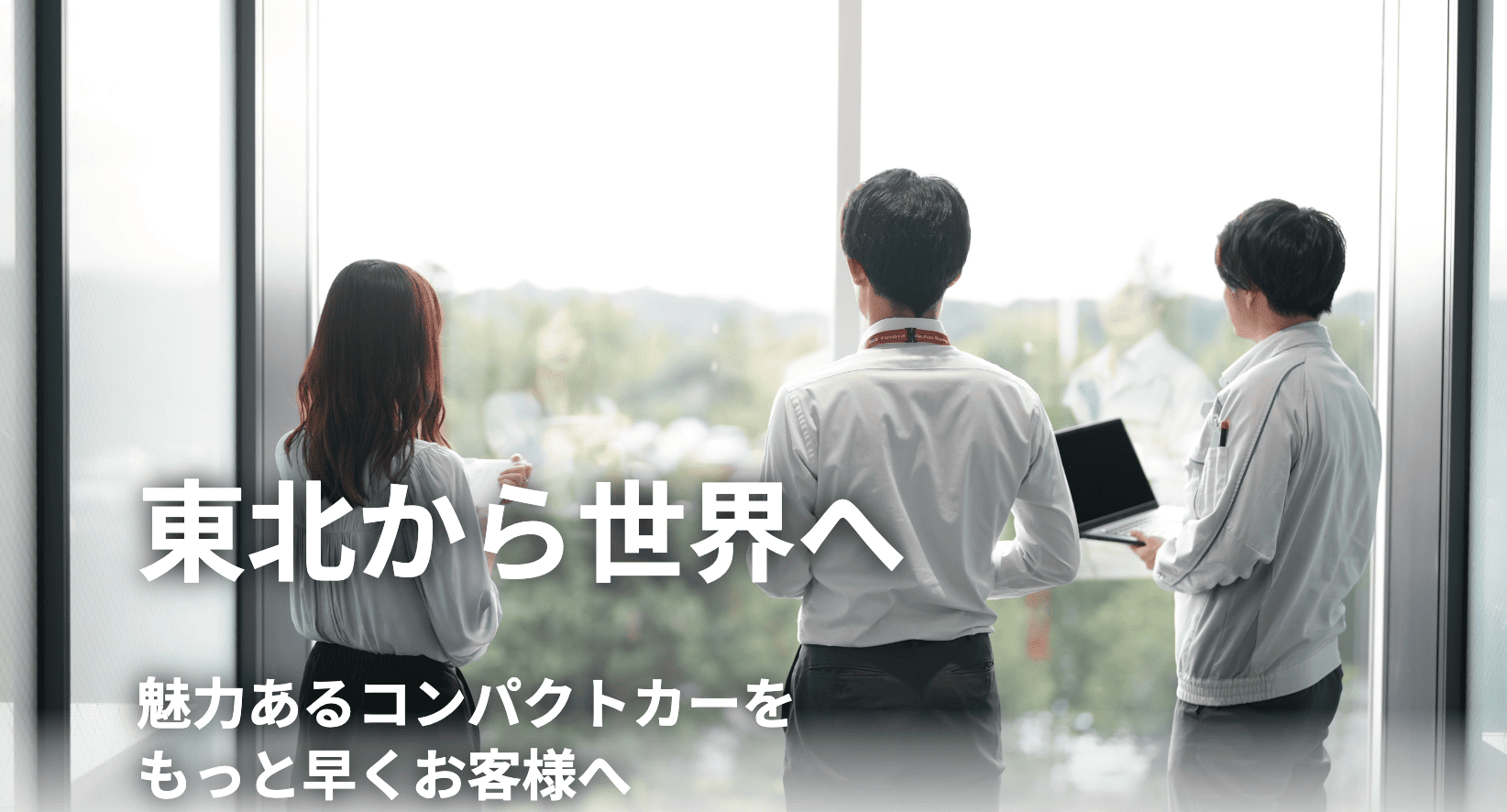 トヨタ自動車東日本