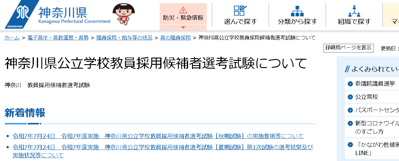 神奈川県教育委員会
