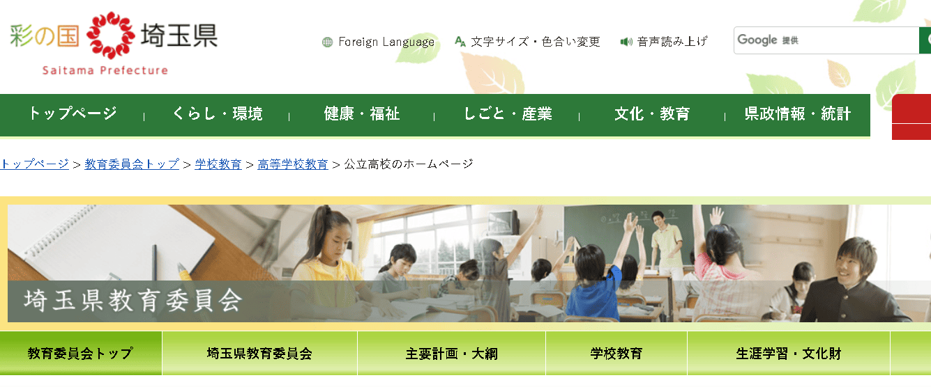 埼玉県教育委員会