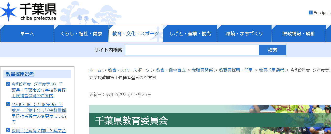 千葉県教育委員会