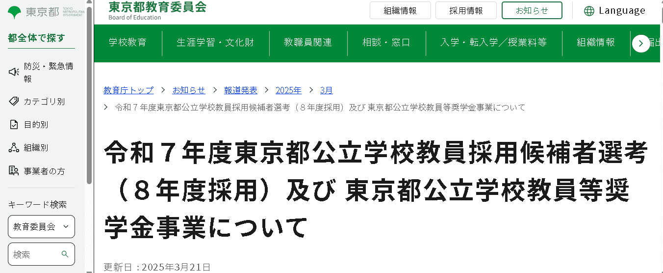 東京都教育委員会