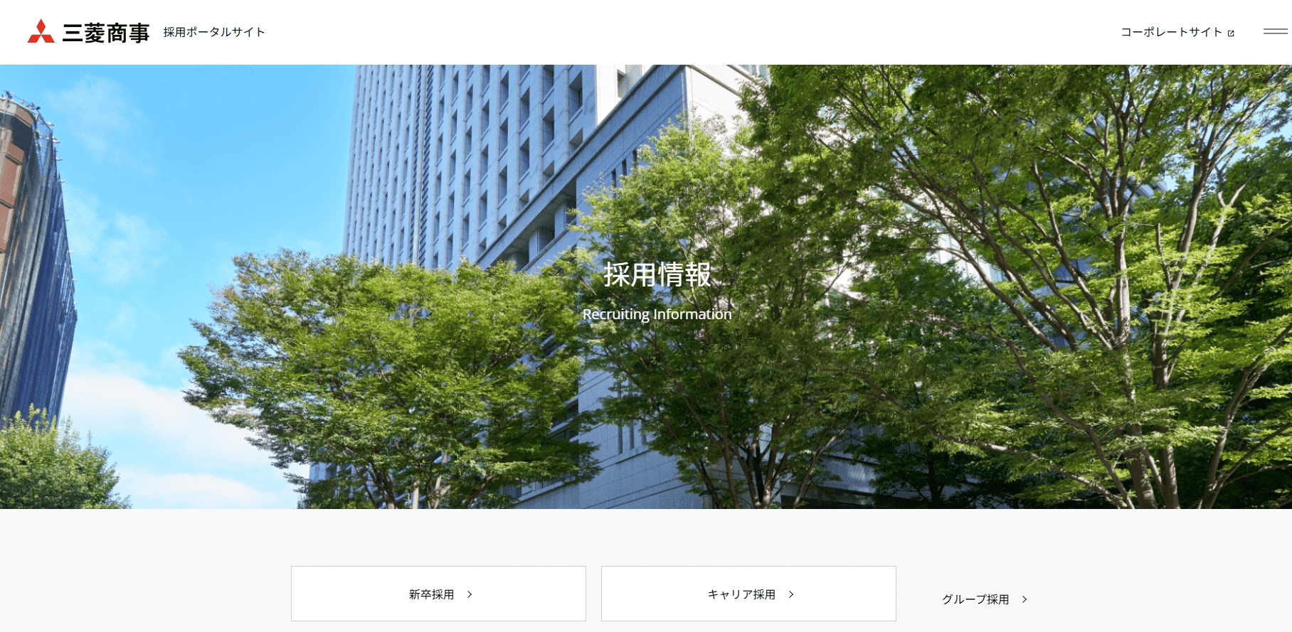 三菱商事