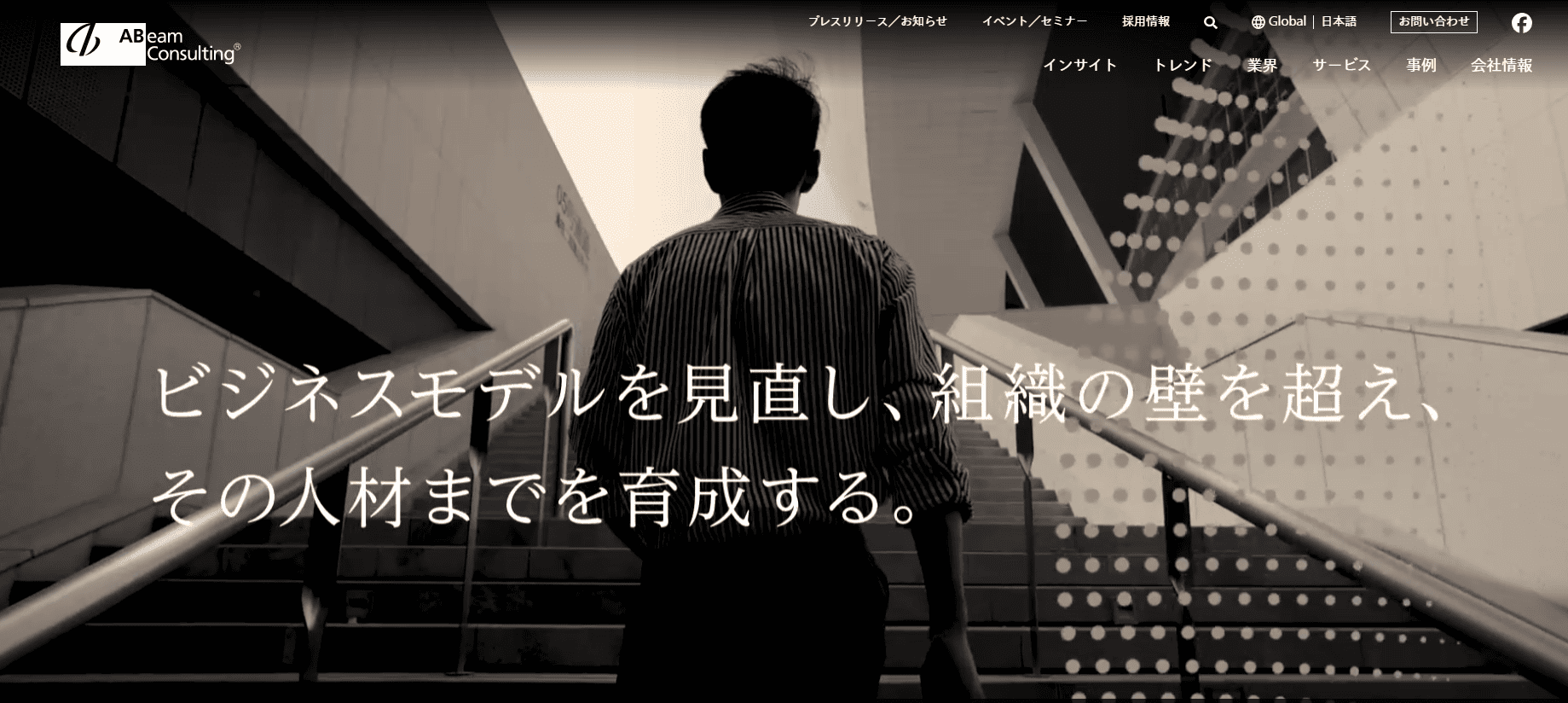 アビームコンサルティング