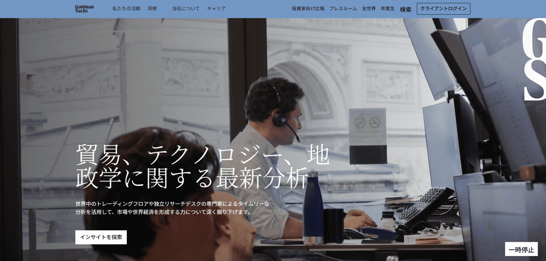 ゴールドマン・サックス証券