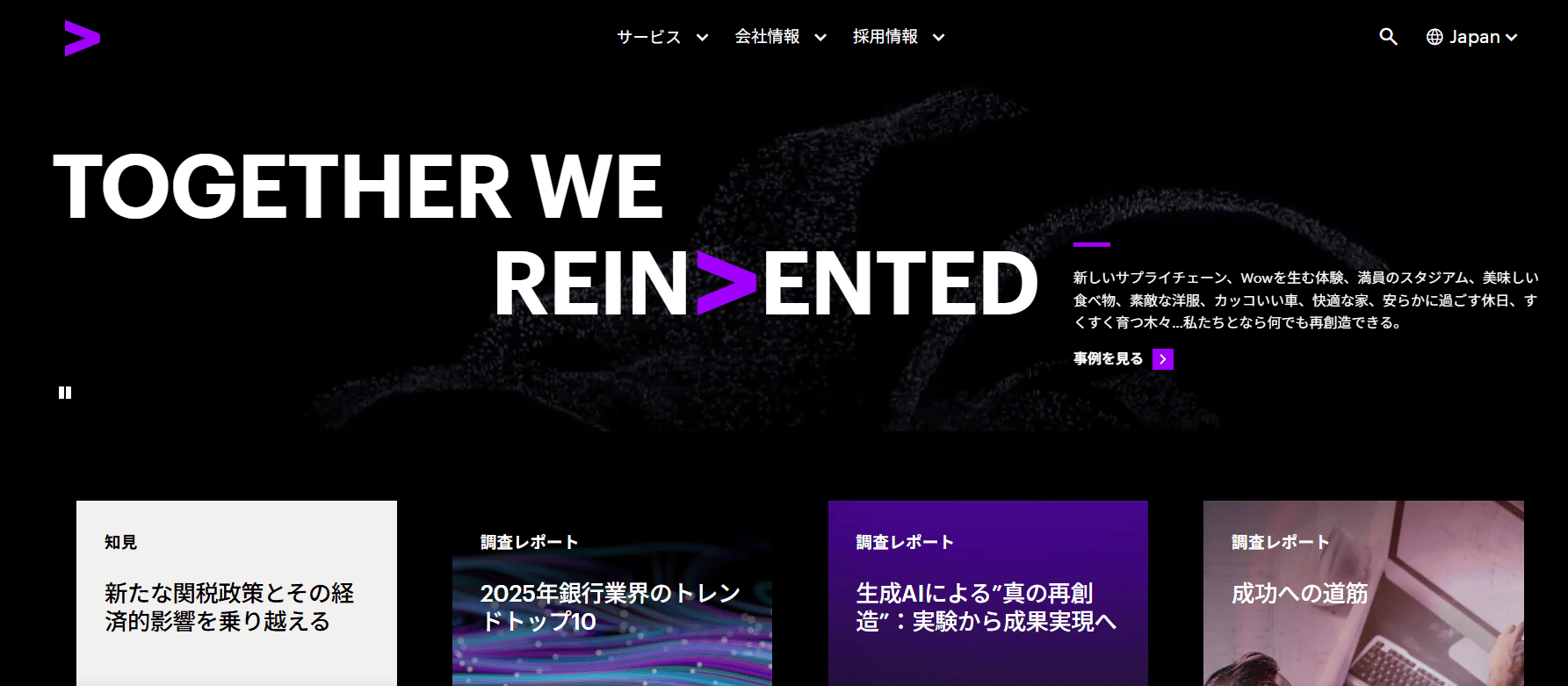アクセンチュア