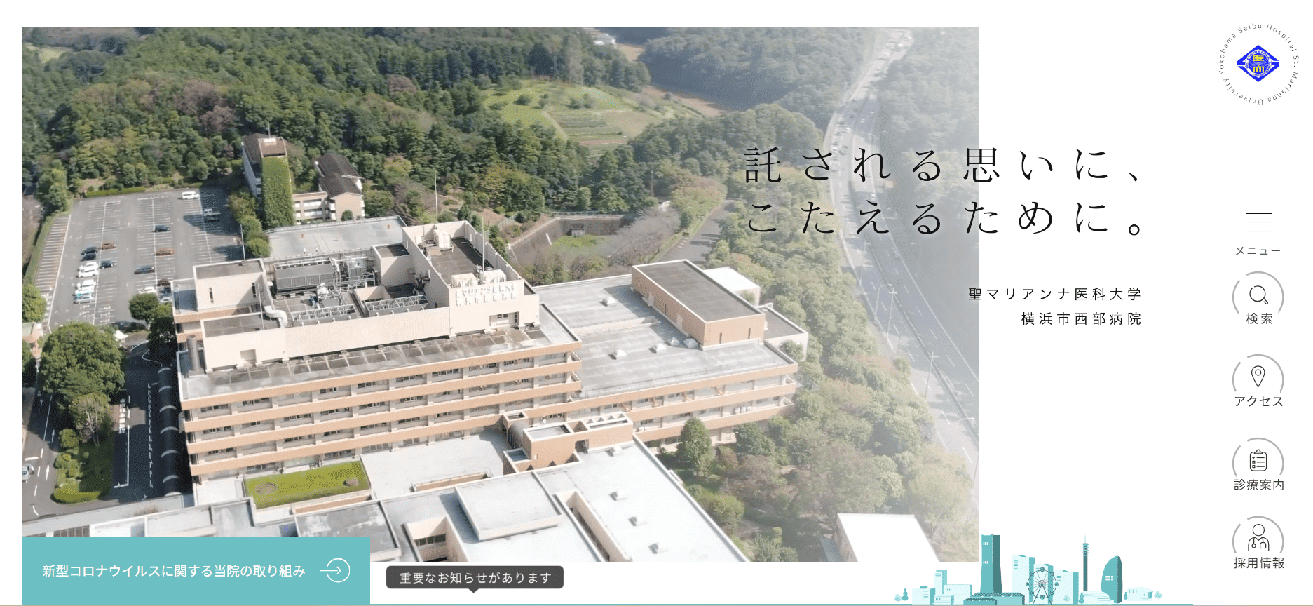 聖マリアンナ医科大学 横浜市西部病院