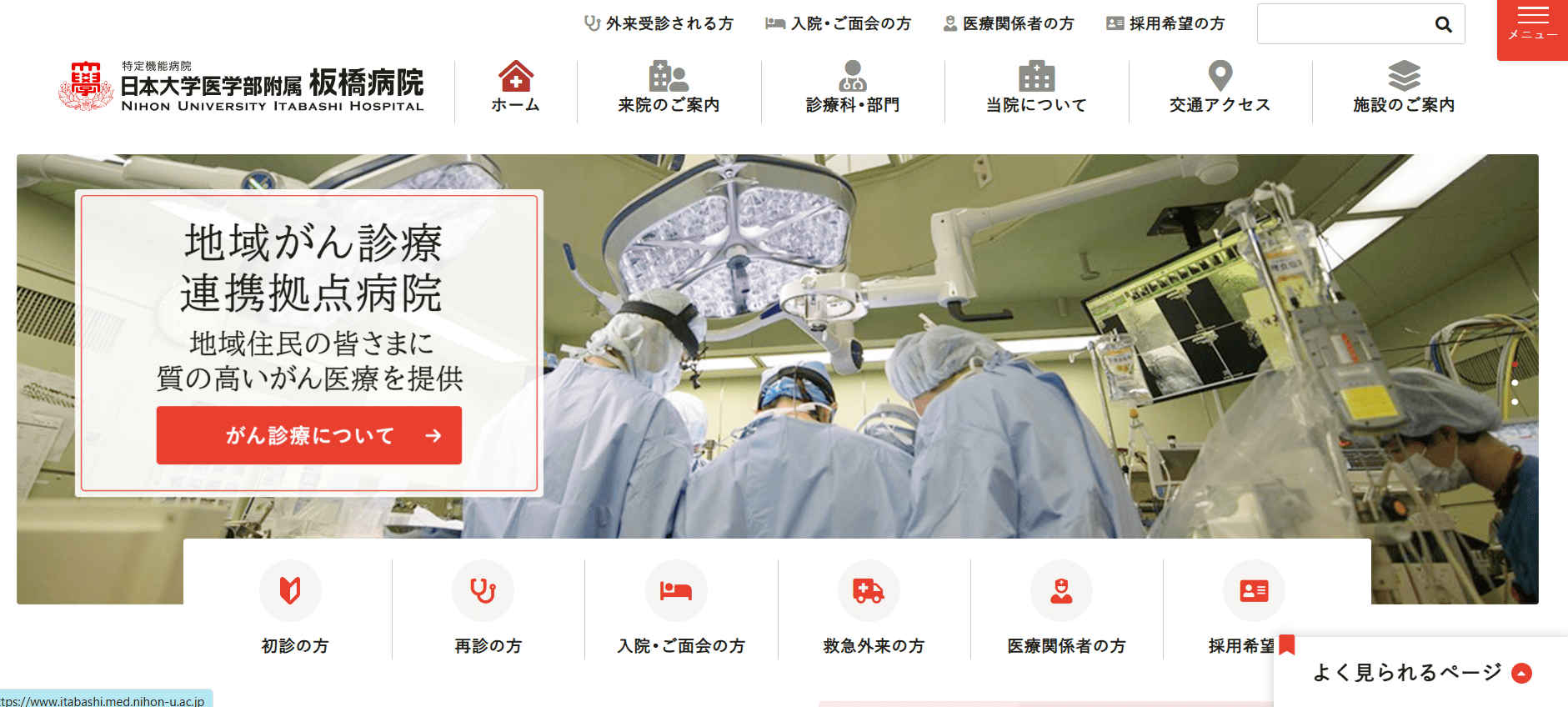 日本大学医学部附属板橋病院