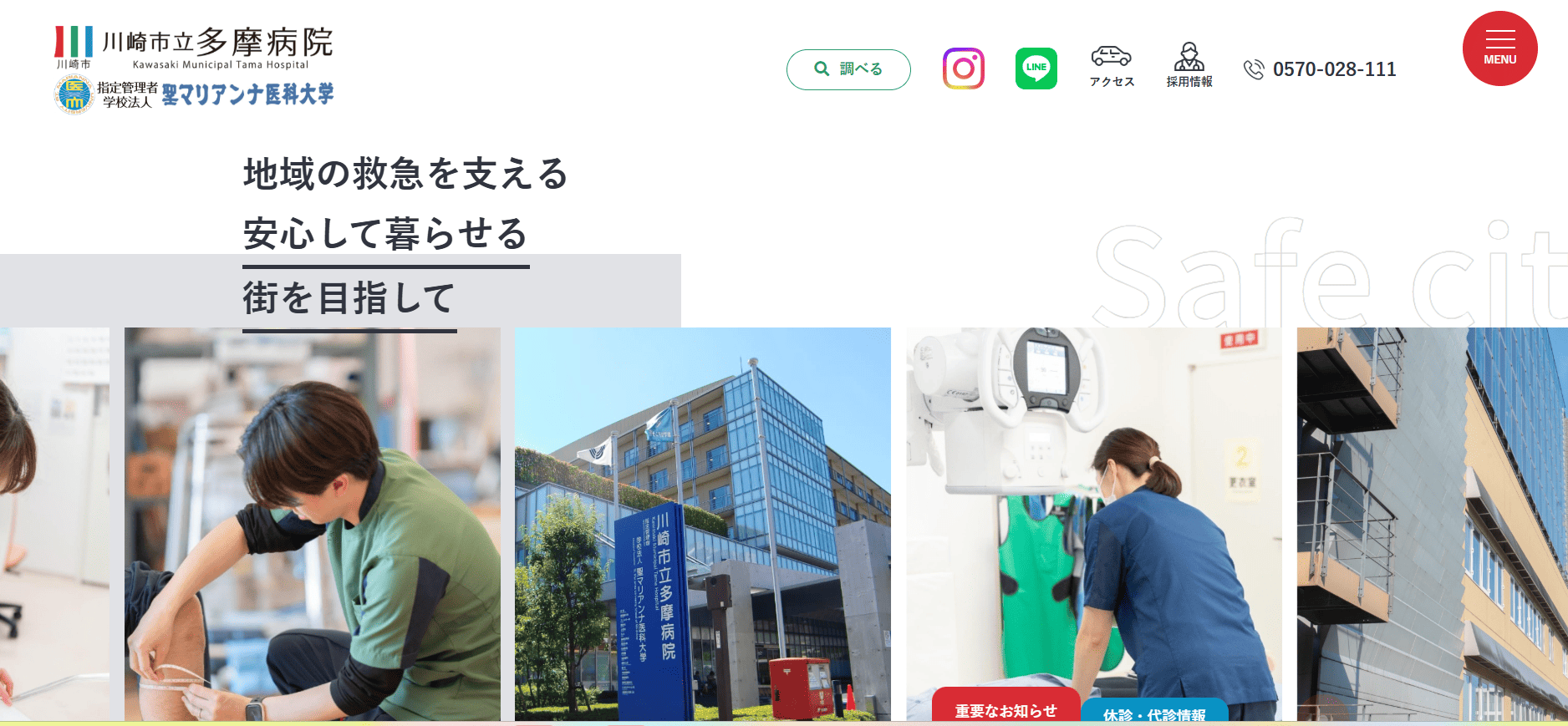 川崎市立多摩病院