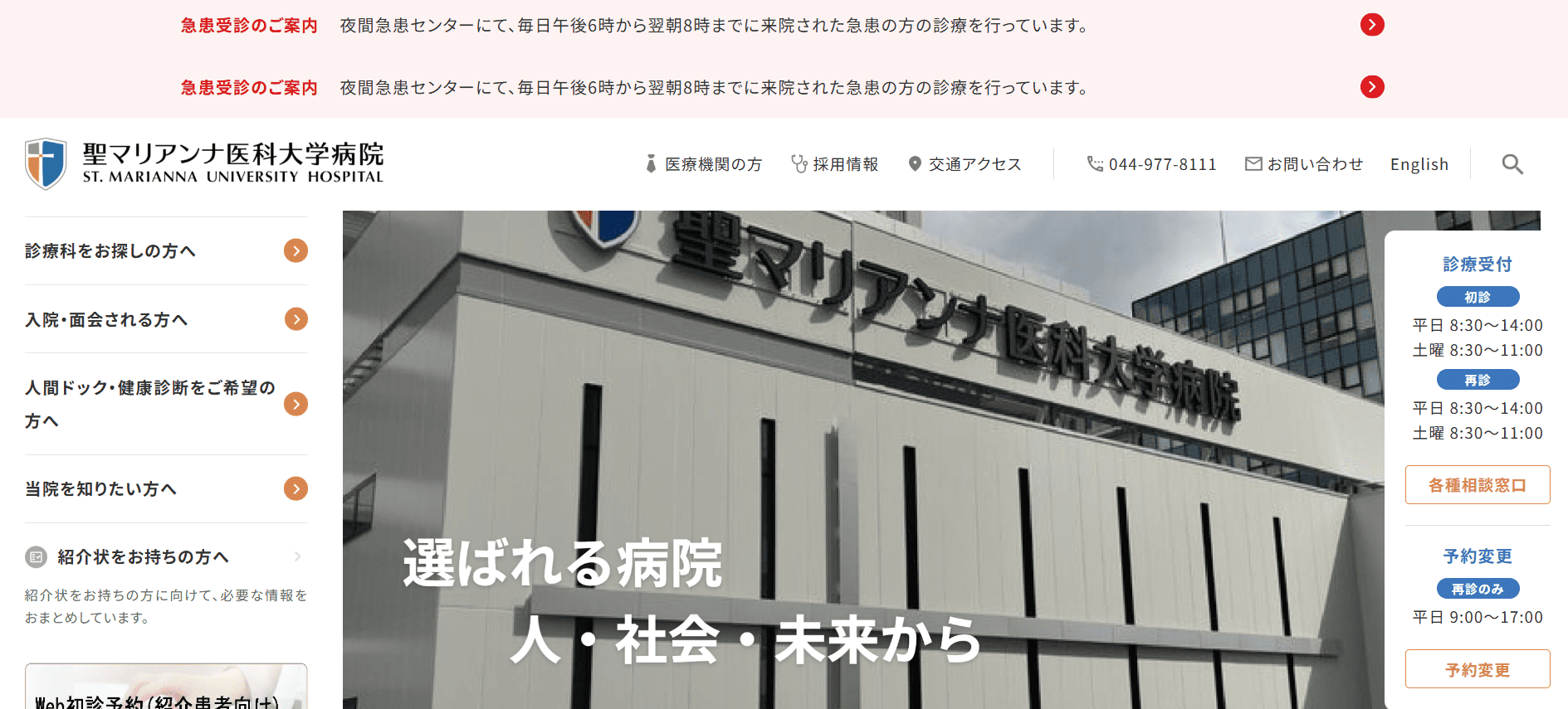 聖マリアンナ医科大学病院