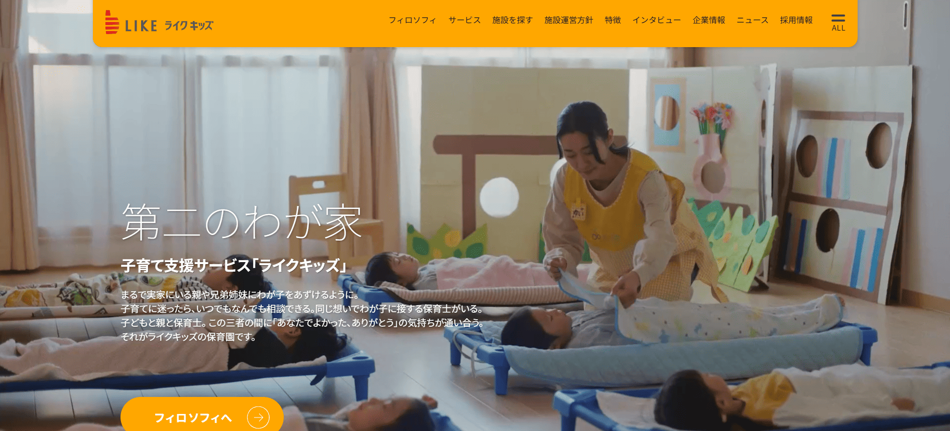 ライクキッズ株式会社