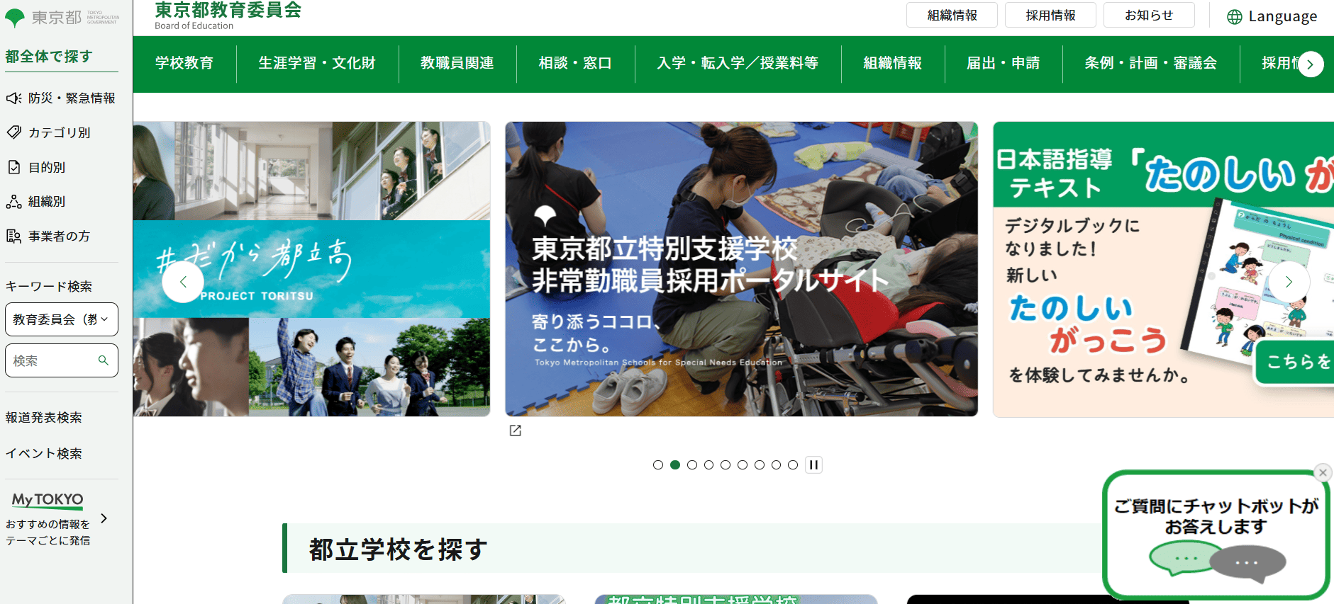 東京都教育委員会