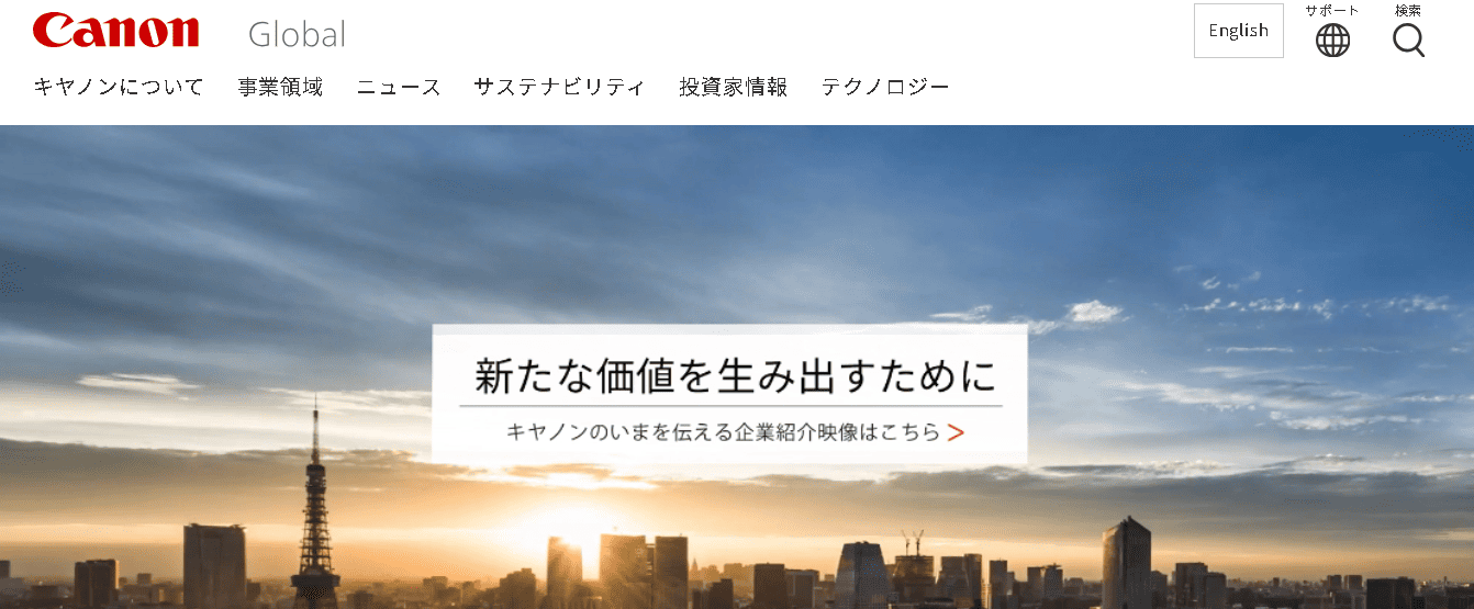 キヤノン株式会社