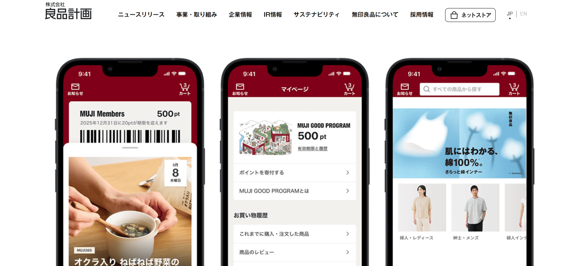 良品計画