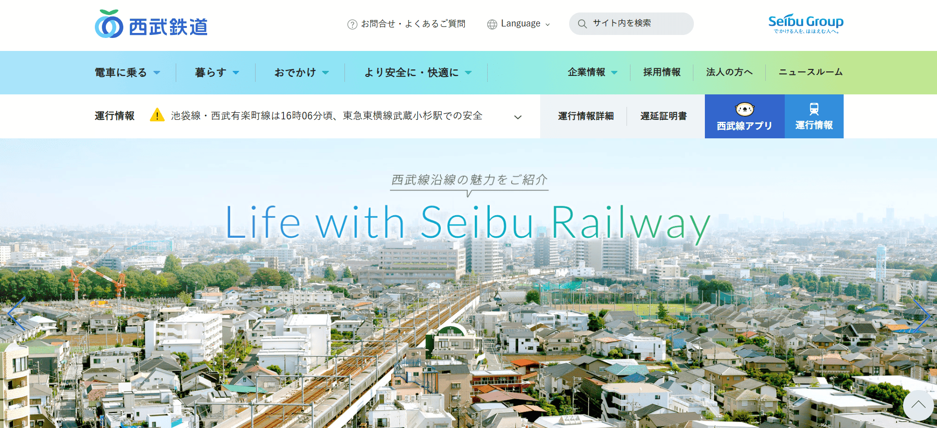 西武鉄道