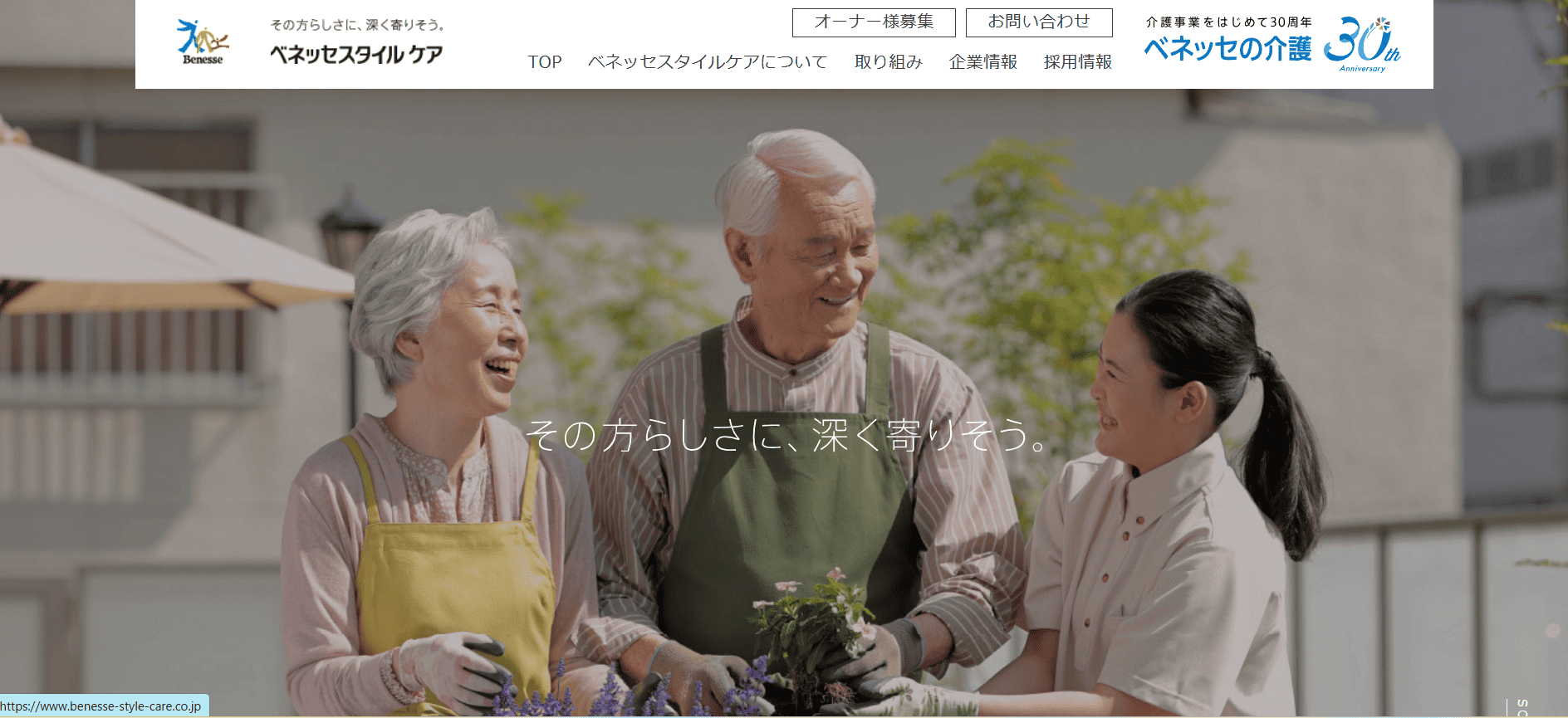 ベネッセスタイルケア