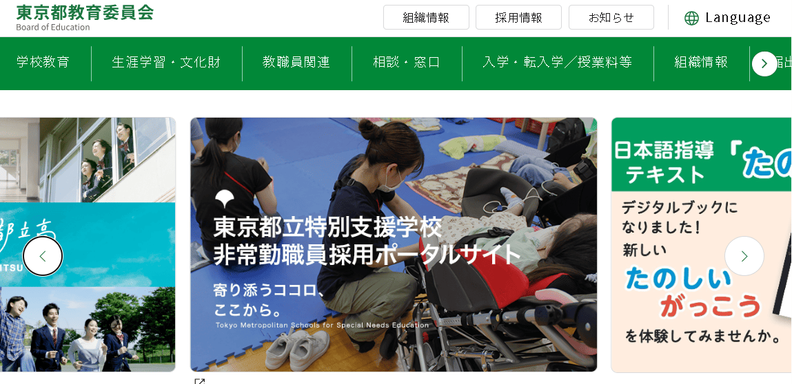 東京都教育委員会
