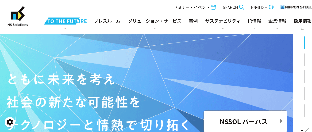 日鉄ソリューションズ