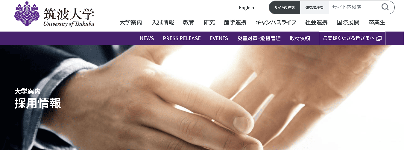 筑波大学