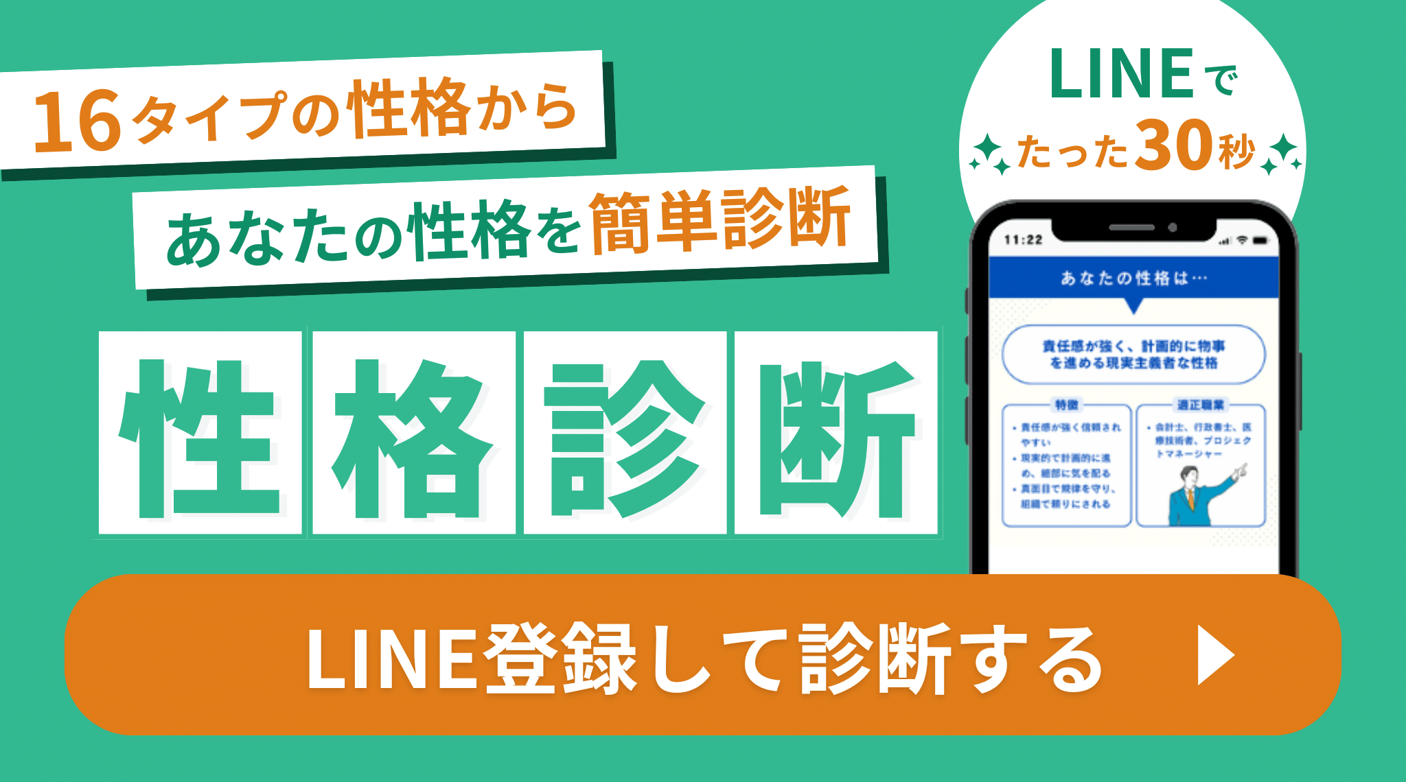 性格診断