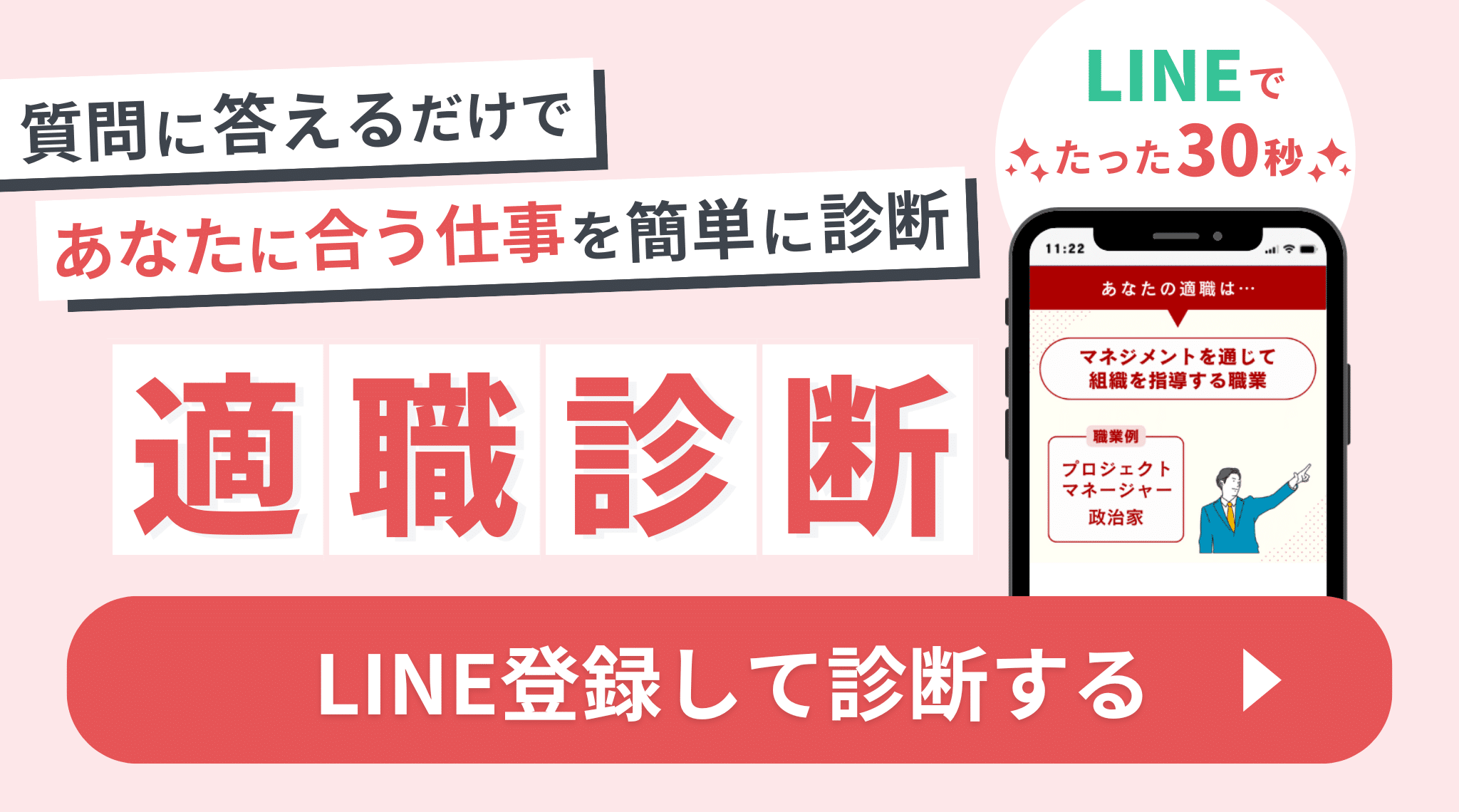 適職診断