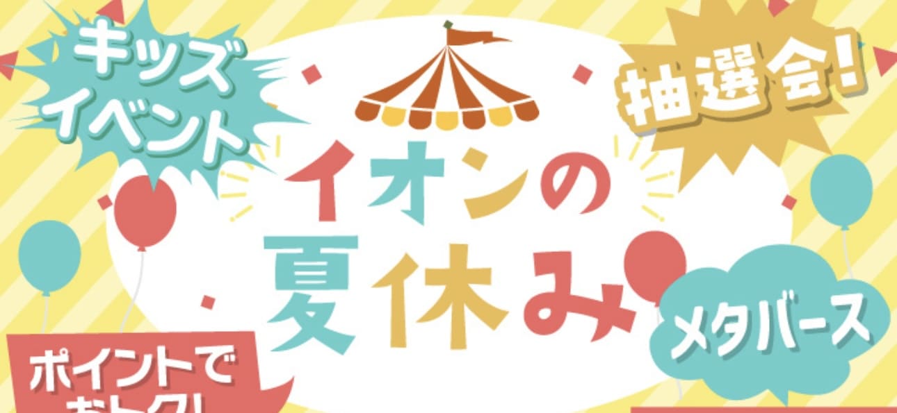 イオンリテール株式会社 