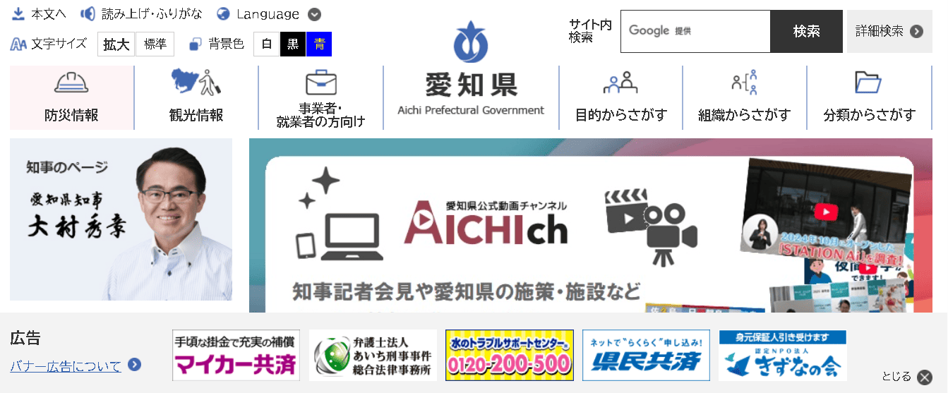 愛知県庁