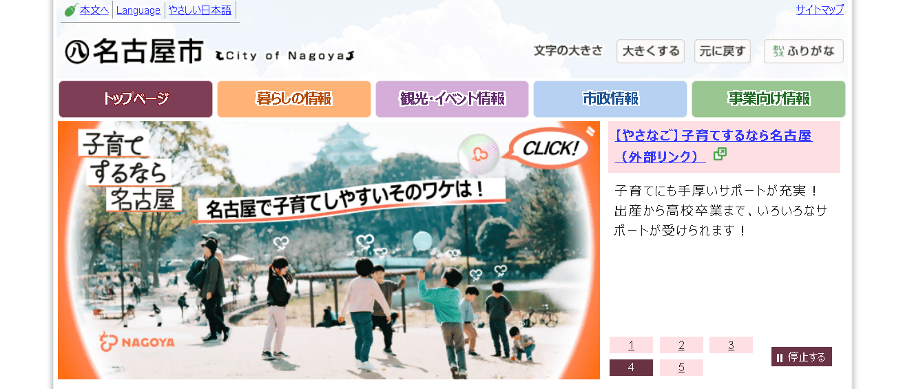 名古屋市役所