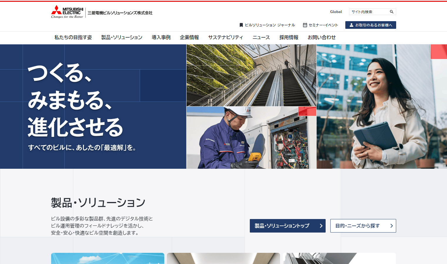 三菱電機ビルソリューションズ