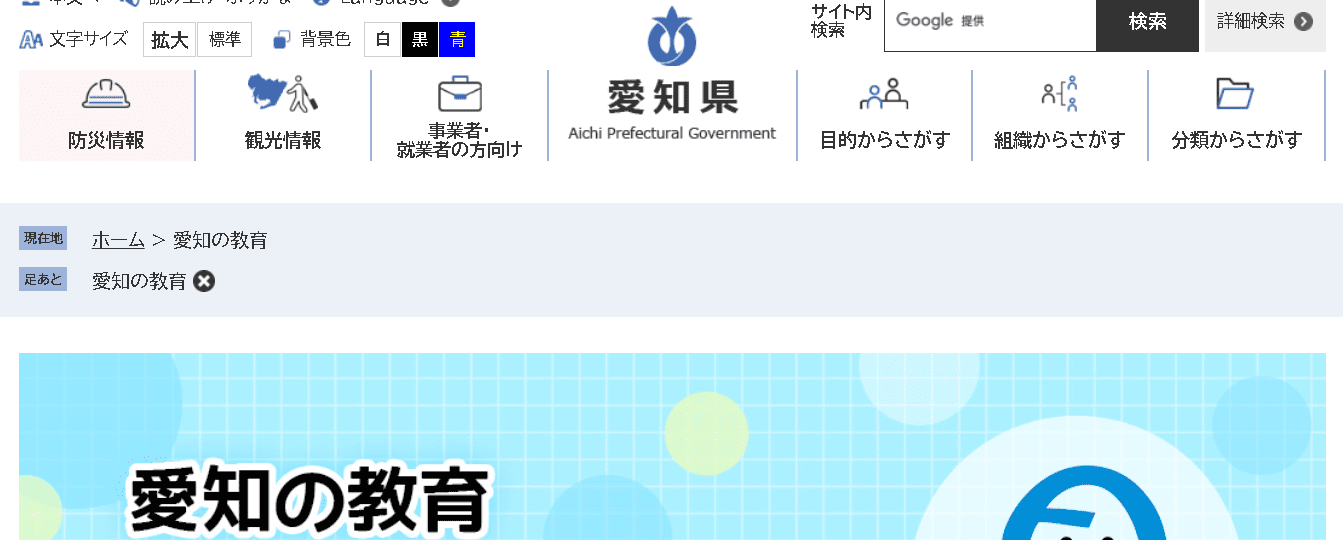 愛知県 高等学校教員