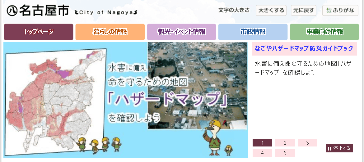 名古屋市役所