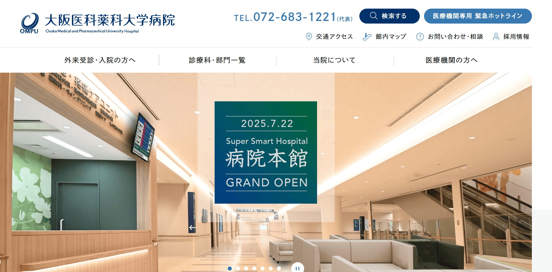 大阪医科薬科大学病院