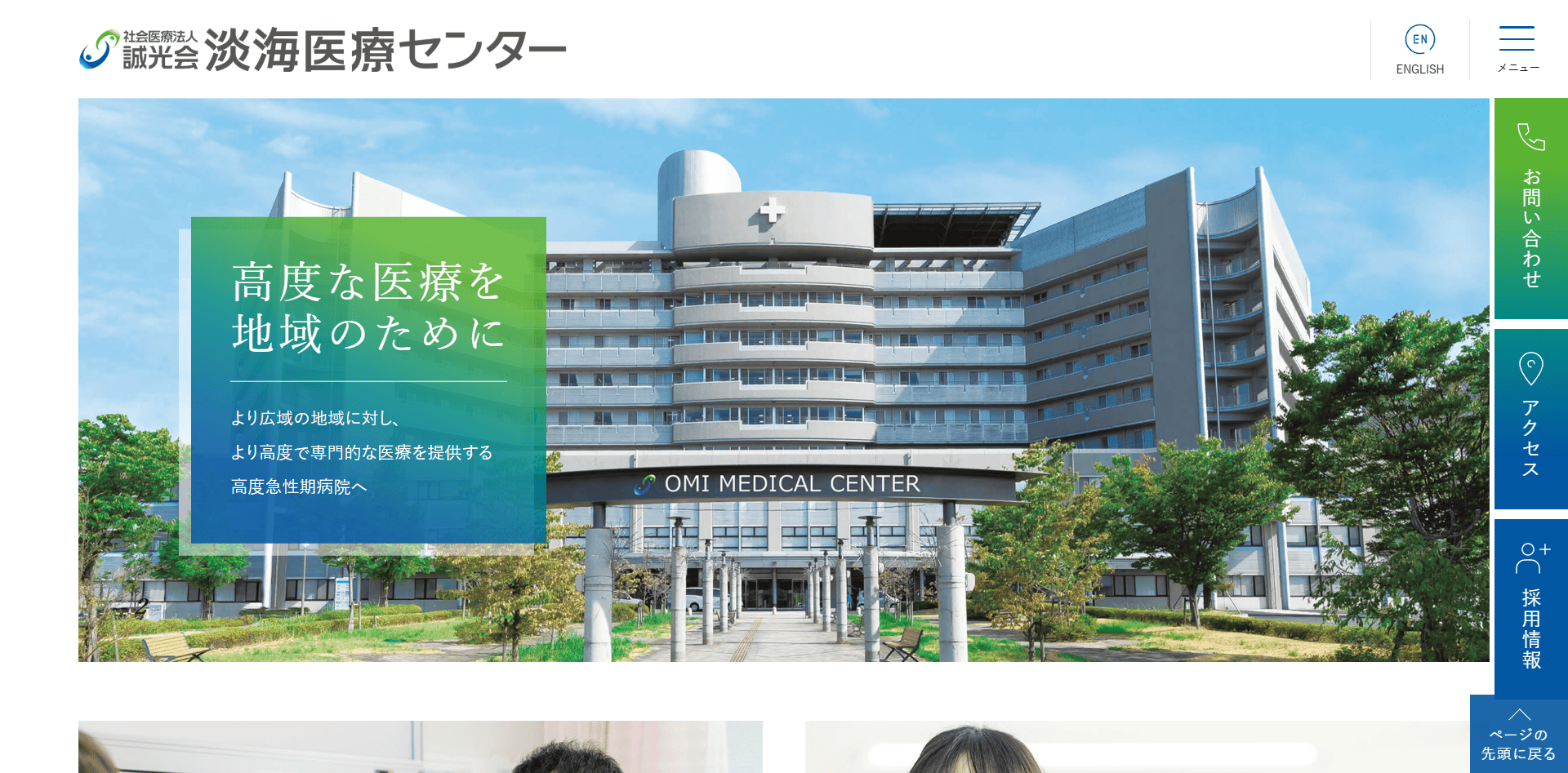 淡海医療センター
