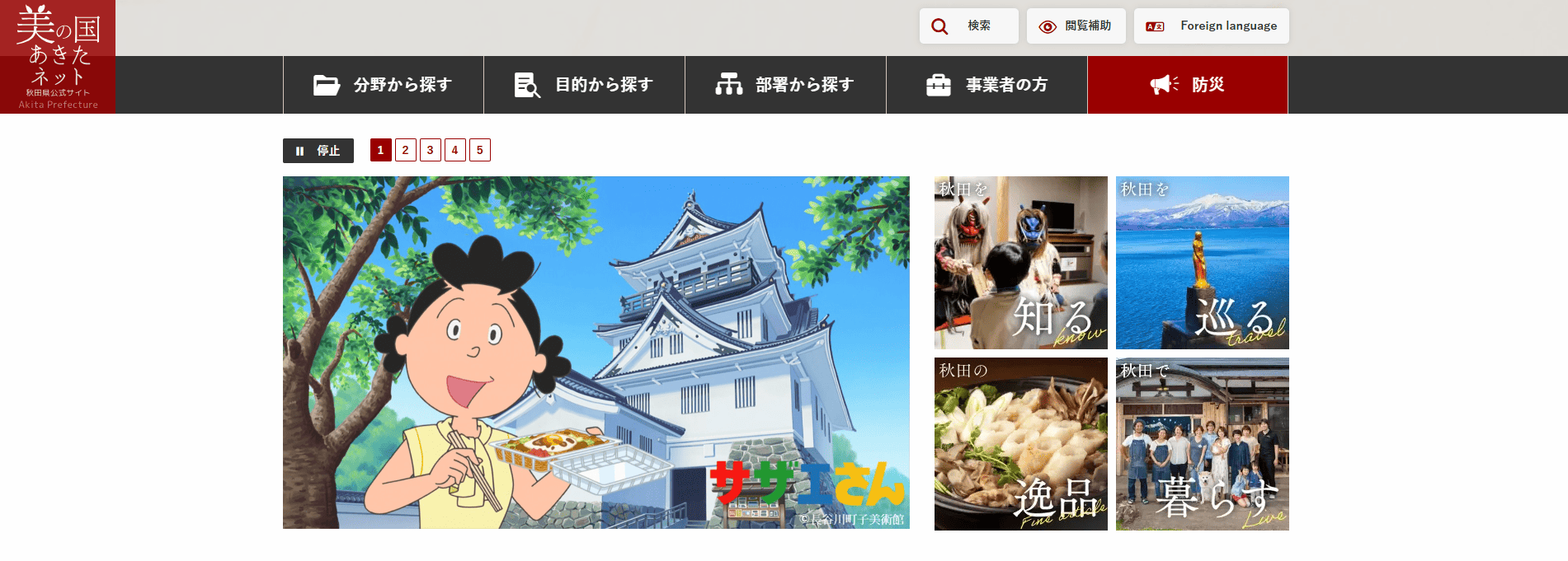 秋田県庁