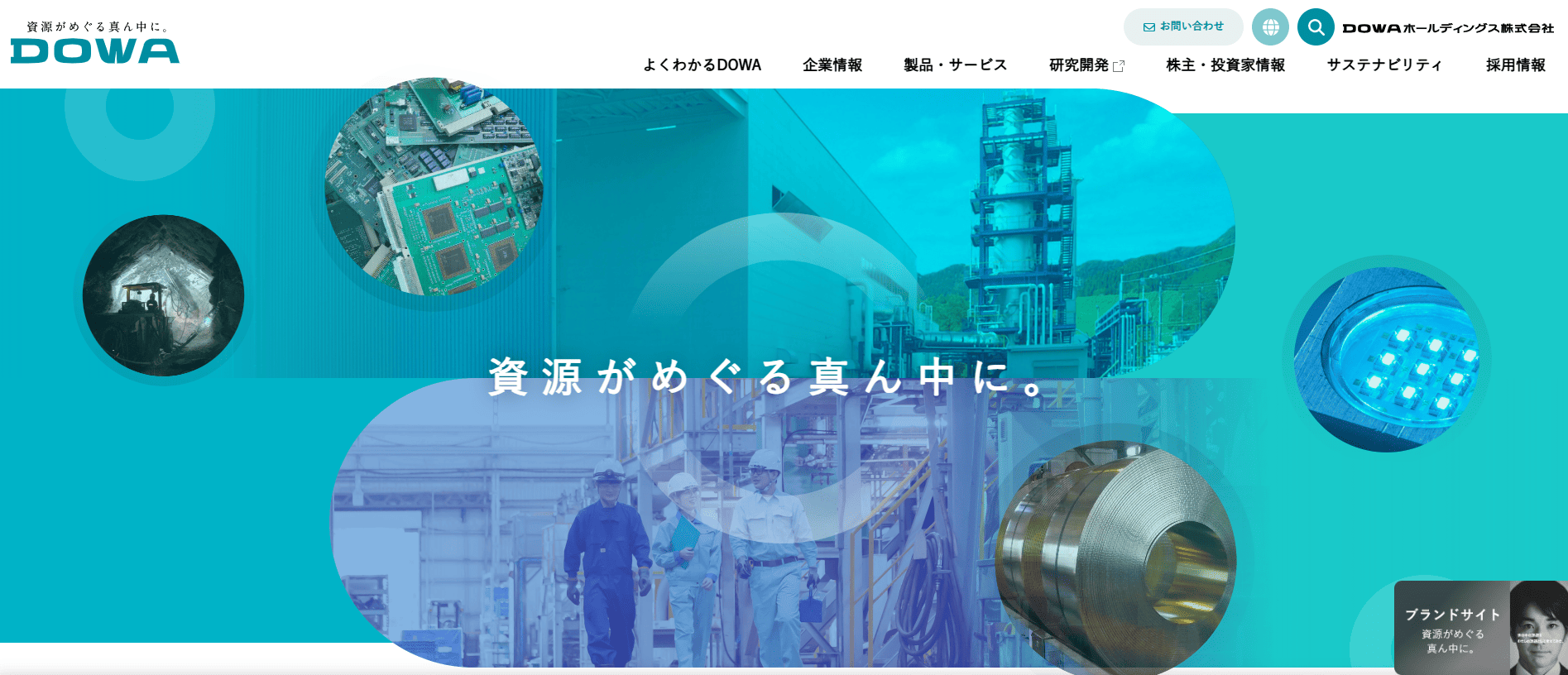 DOWAホールディングス株式会社