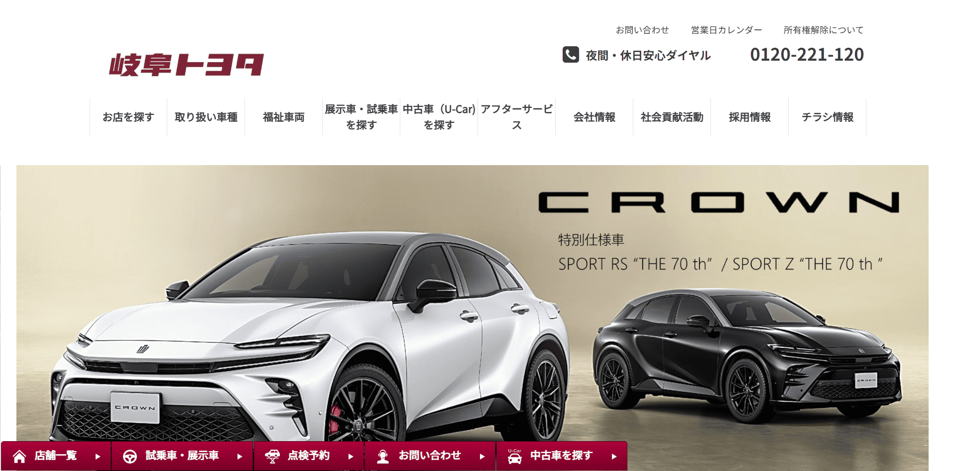 岐阜トヨタ自動車株式会社